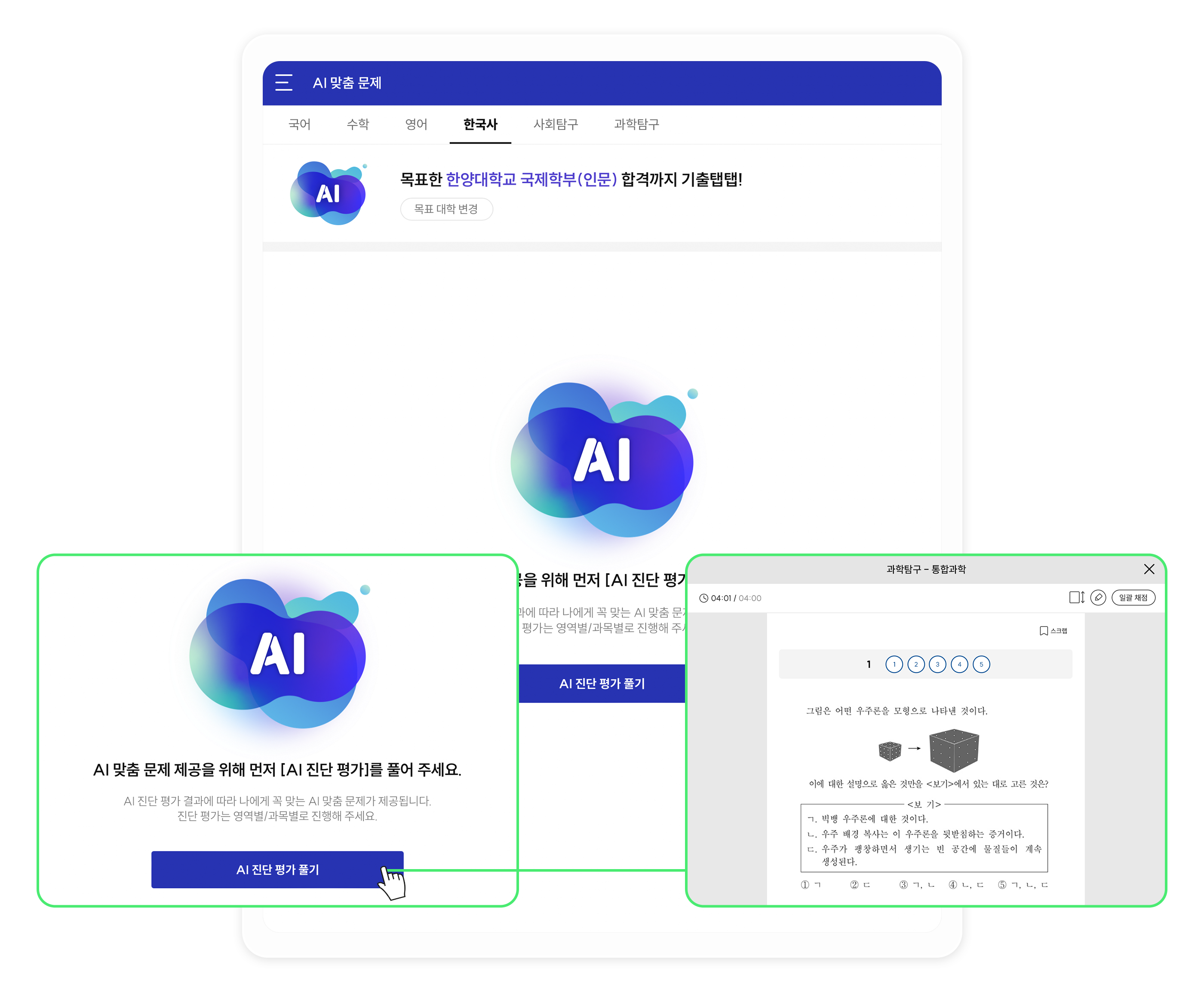 AI 진단 평가